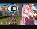 ボイロと行く鋼鉄戦記C21 #04