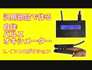 自作パルスオキシメーター　1.イントロダクション