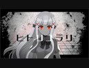 【原キー】ヒトリユラリ 歌ってみたஐ【透月 朧】