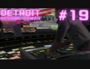 初めてのDETROIT: BECOME HUMAN #19