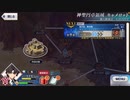 【実況】fate/grand order「巴が斬る人理修復の旅」part113