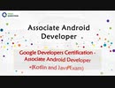 Google Associate Android Developer Certification Questions