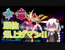 【ポケモン対戦実況/紲星あかり】カミツルギ　最強のUB！！【VOICEROID実況】