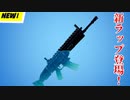 「FORTNITE」スラープみたいなラップ新登場！たまらない！ラブレンジャー　ゼロ　　ラブソーン　アイテムショップ紹介！「フォートナイト」