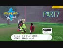 【ポケモン剣実況】nintendo switchを初めて手にした踝猫背のグダグダポケモン冒険記 part7