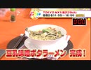 かんたん３分レシピ！『豆乳味噌ポタラーメン』