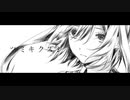 【UTAUカバー】ツミキクズシ【塩音ルト】