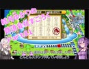 【結月ゆかり】てんさいゆかりさんの鉄道すごろくPart81【桃鉄令和】