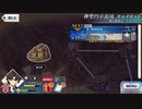 【実況】fate/grand order「巴が斬る人理修復の旅」part115