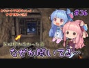 【Outward】＃36　ヒキニートアカネチャンは世界を駆け巡る【VOICEROID実況】