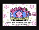 星のカービィ 夢の泉の物語 をやりたくなった【part8(終)】