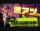 【実況】N-ZAP愛好家のガチマッチ　ウデマエX【Splatoon2】part141