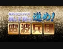【ゲスト石川由依】　進撃の巨人ラジオ ～梶と下野の進め！電波兵団～ 第94回 2021年2月8日