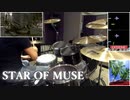 【GITADORA】デスメタルドラマーの"STAR OF MUSE"【鈴木健治】