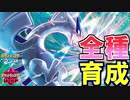 【ポケモン剣盾実況】続全種育成その5【ルギア】