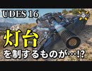 【WoT：UDES 16】ゆっくり実況でおくる戦車戦Part881 byアラモンド