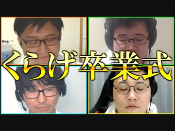 くらげ脱退の真相！くらげに卒業式をやってあげた！
