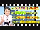 #920 フジ「とくダネ！」は３月終了。ＴＢＳ「Ｎスタ」はハッシュタグを知らず「デリバリーはインフラ」と「モーニングショー」｜みやわきチャンネル（仮）#1061Restart921