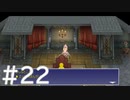 【FF4】思い出を辿るひよこの話 22【Steam版】