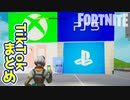 【フォートナイト】2021年02月第2週TikTokまとめ～クリエイティブ Fortnite Creative