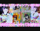 キラッとプリチャンプリたま５弾～がおがおフルールやってみた!その3～