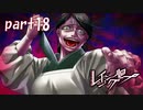 【宴の後残るはただ虚しさだけ】レイジングループ実況＃18
