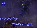 【ボマー捕まえた】モンスターハンターワールド：アイスボーン【８匹目】