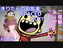 【OxygenNotIncluded/DLC】きりたんのお気楽SPACED OUT! return その終【VOICEROID実況】