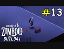 ゾンビ蔓延る住宅街での発電機入手作戦[ProjectZomboid]#13