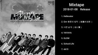 Stray Kids アルバム『Mixtape』