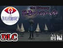 リトルナイトメアDLC『The Hideaway -ひみつのへや-』【前編】