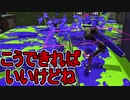 【日刊スプラトゥーン2】全ルールランキング入りしたダイナモ使いのガチマッチ実況Season34-8【Xパワー2322エリア】ダイナモローラーベッチュー/ウデマエX/ガチエリア
