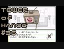 【実況】０と１が行きつく果てに【TOWER of HANOI】 #36