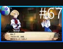 【ガレリアの地下迷宮と魔女ノ旅団】愛と勇気と損壊の物語 #67【実況】