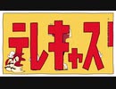 [歌ってみた] テレキャスタービーボーイ　