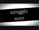 【Alきりたん】struggle note /晒野窓夏