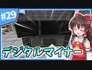 【Minecraft】大金持ちを目指しましょう #29【ゆっくり実況】