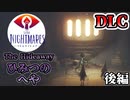 リトルナイトメアDLC『The Hideaway -ひみつのへや-』【後編】