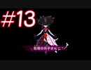 【実況】妖怪学園Y！妖怪？とロノのお話し　パート13