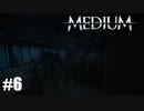 【The Medium】実況プレイ＃6　はい！出た出た出た出た！！
