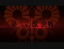 #188【FGO】七章、友人に脅迫されにわか実況プレイ。