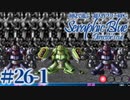 【実況】初見で遊ぶSeraphic Blue（DC版）#26-1