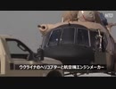漢ウクライナが中国企業に制裁・航空機用エンジン技術の窃盗を阻止
