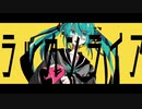 ラッカンライア　歌ってみた。【月華】