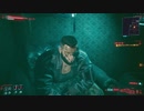 【Cyberpunk2077】ちょろっと字幕プレイpart31