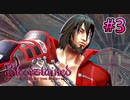 デーモンハンター斬月【Bloodstained -Ritual of the Night-】#3
