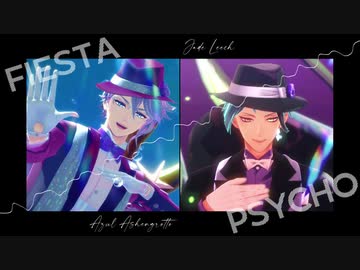 【MMDツイステ】FIESTA / Psycho【アズール/ジェイド】