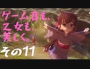 【実況】俺も米を食べる天穂のサクナヒメ part11