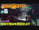 【Stonehearth:ACE】 姉妹で雪山を開拓せよ！！ -season2- #6 【VOICEROID実況プレイ 】