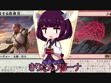 きりたんアリーナ【MTGアリーナ】　１２７杯目